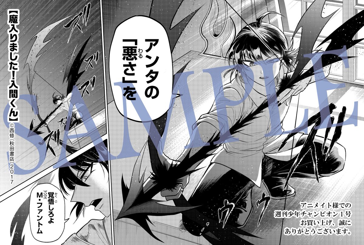 12月4日（木）発売の週刊少年チャンピオン1号は 『魔入間』46巻発売