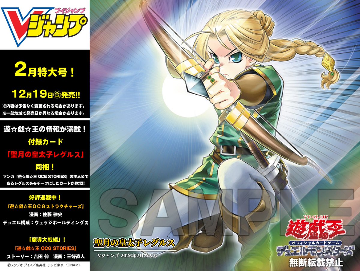 12/19㊎発売 📖━━━━━━━━━ Vジャンプ2⃣月特大号