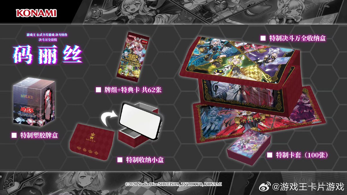 サプライ情報‼️】 🔥YCS 中国で発表された M∀LICE デッキBOX 2月頃に