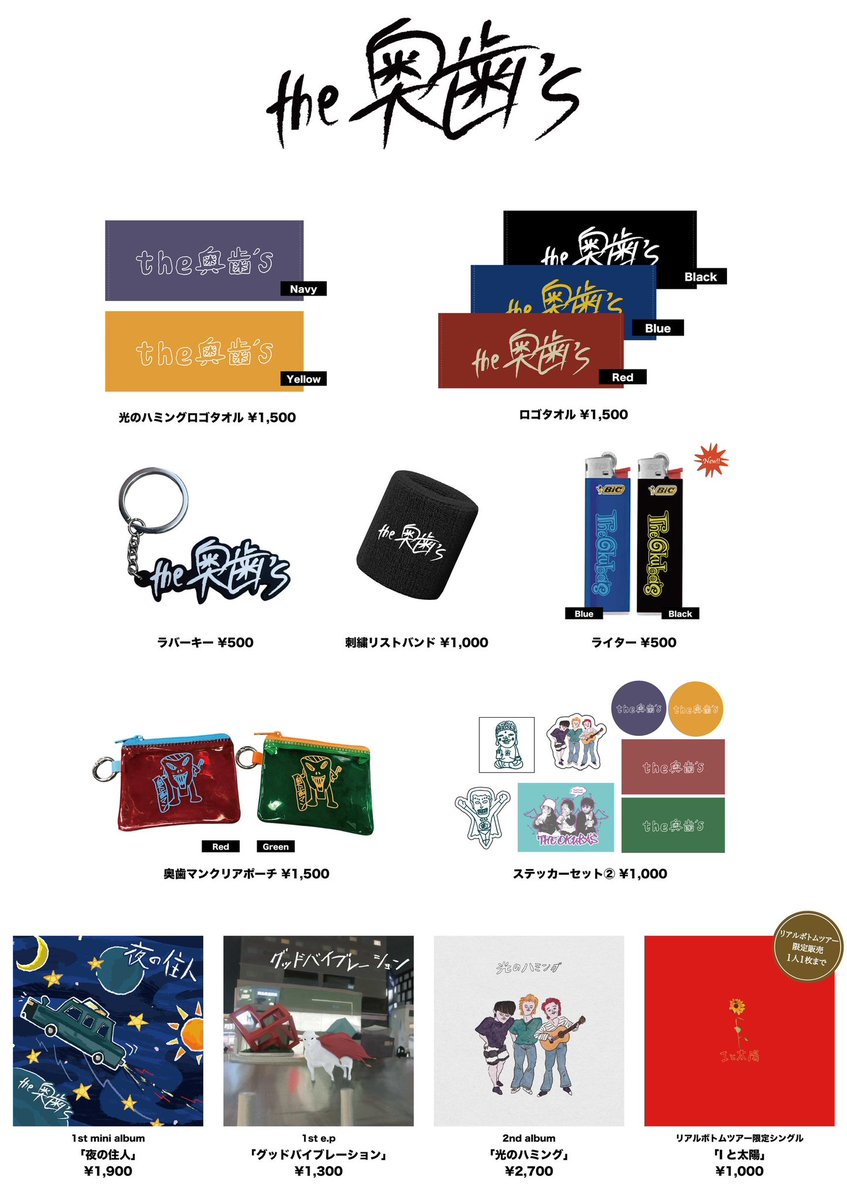 本日！ the奥歯's 会場限定シングル 「Iと太陽」リリース ワンマン