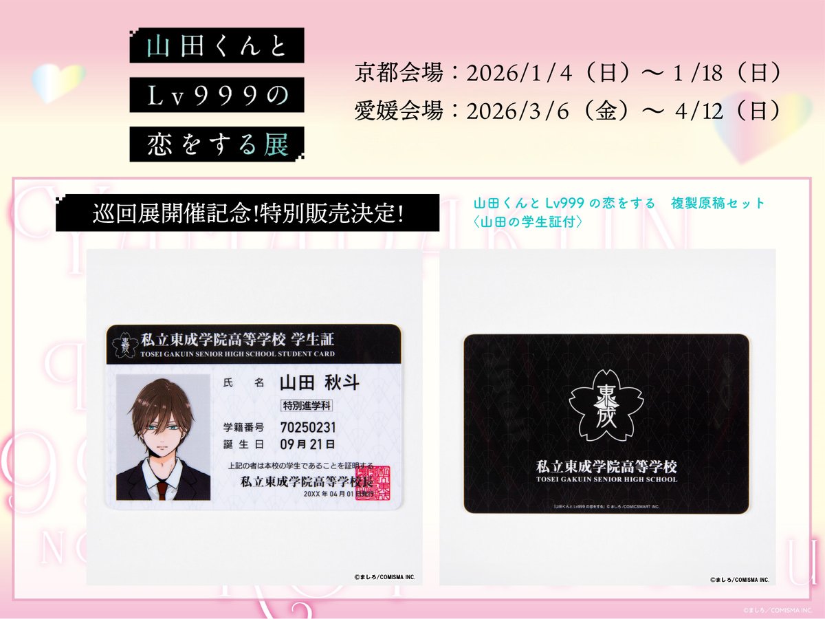 ハッピー・ホリデー🎉 #山田くん展 京都会場での特別販売決定