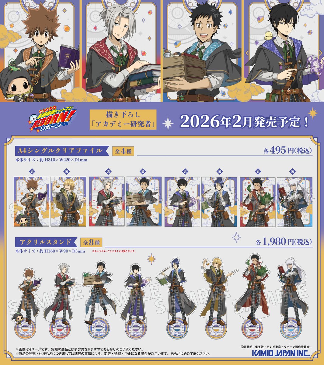 TVアニメ『#家庭教師ヒットマンREBORN!』 POP UP SHOPにて販売しており