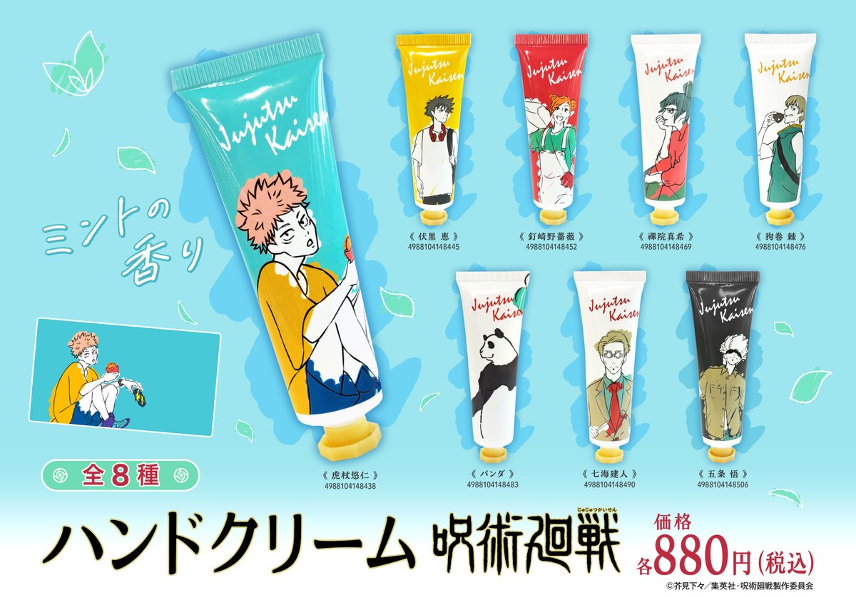 ジャンプフェスタ2026】 『呪術廻戦』EDビジュアルを使用したハンド