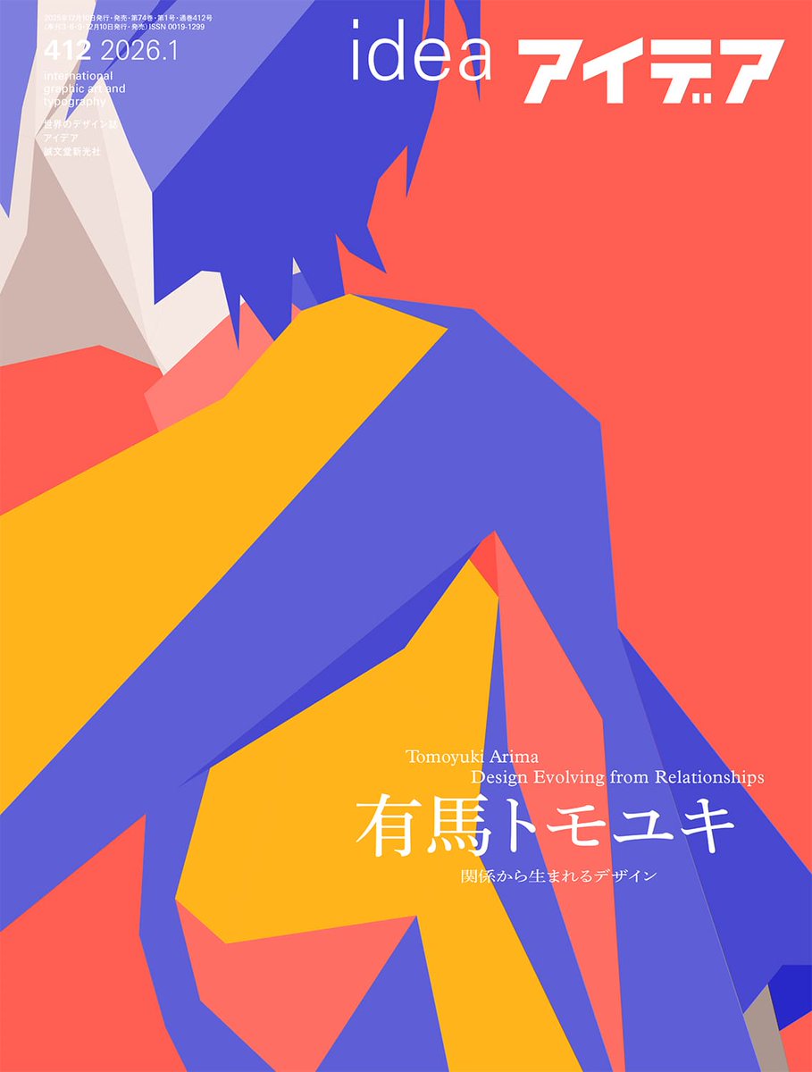 idea magazine｜雑誌 アイデア (@idea_magazine) / Posts / X