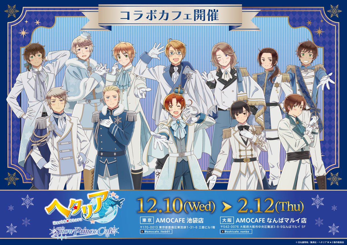 ❄️アニメ「ヘタリア World☆Stars」 Snow Prince Cafe👑 只今よりご