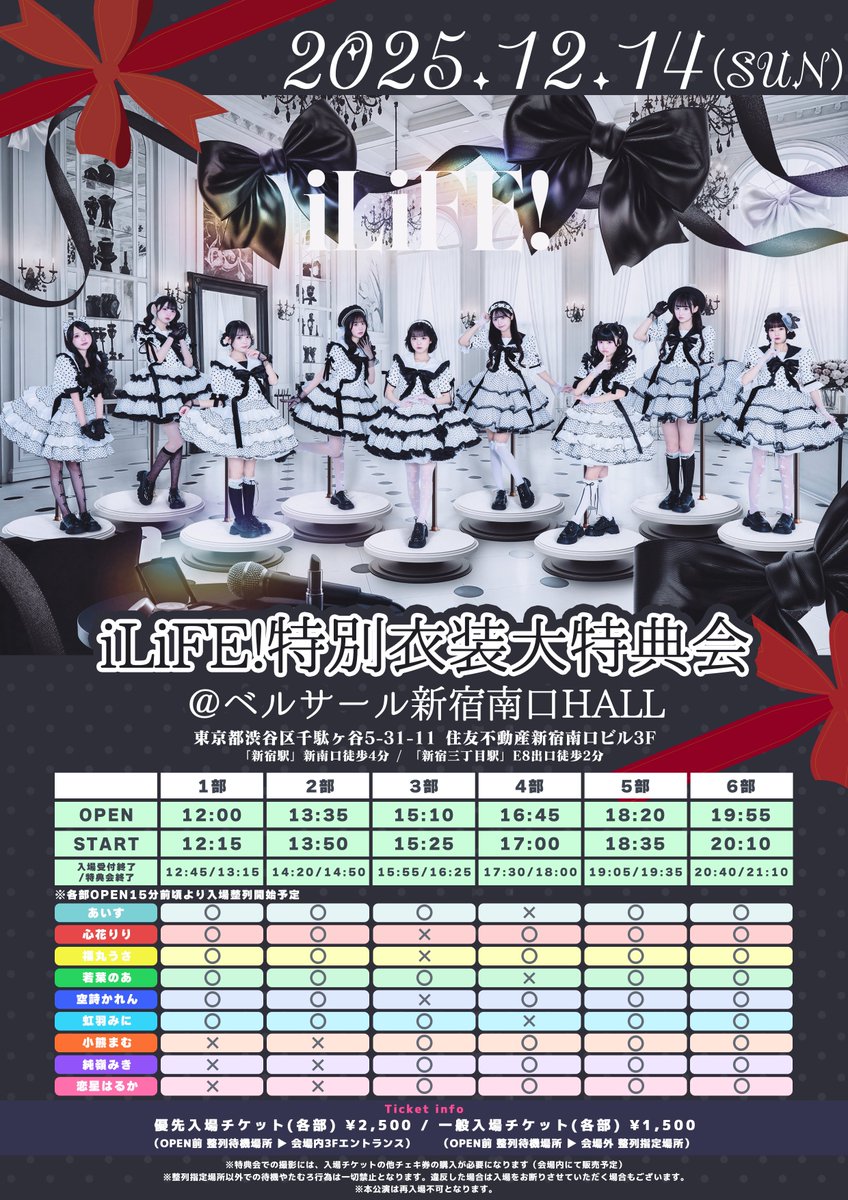 12月14日は！iLiFE!特別衣装大特典会を開催いたします！❤︎ 特別衣装A