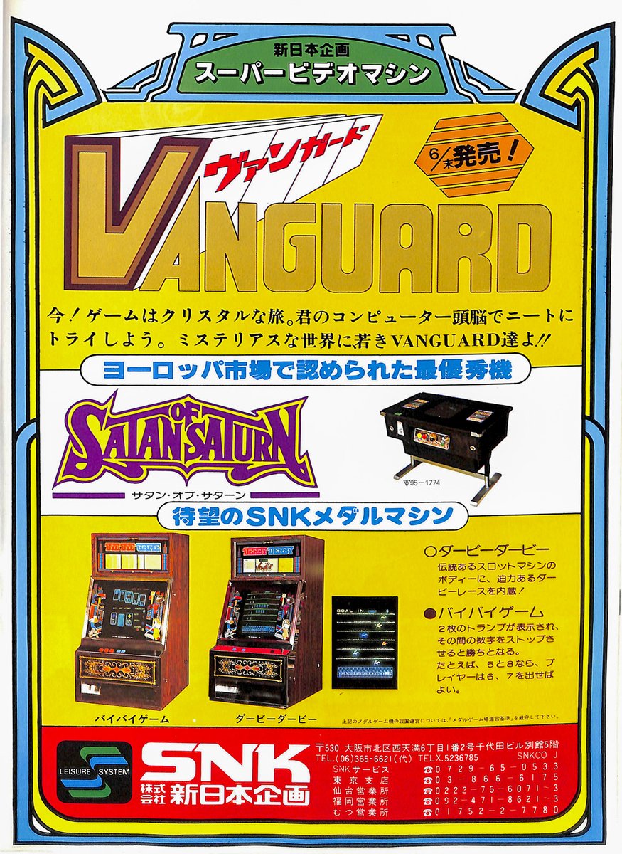 新日本企画のバンガード登場を予告する広告。文章の意味がすべて