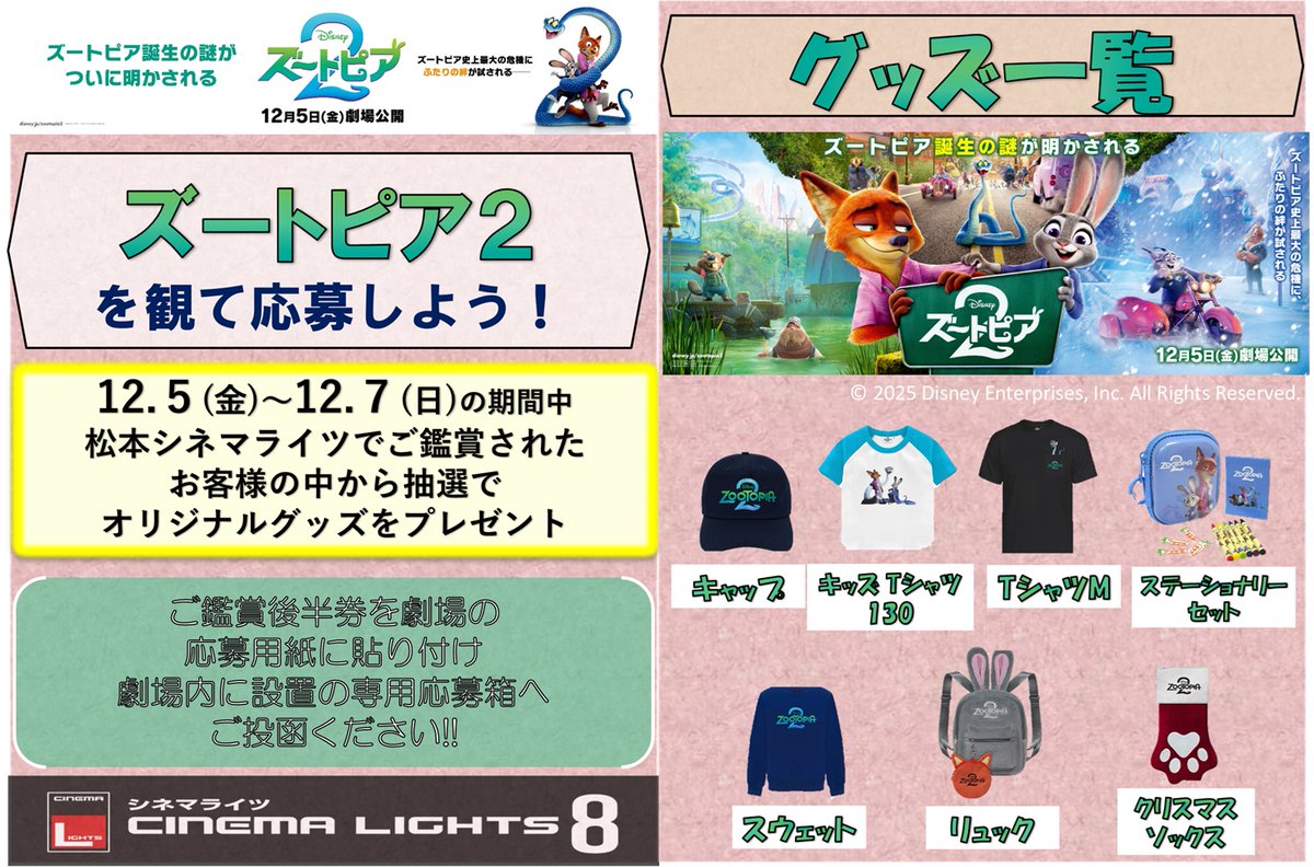 🐰『#ズートピア2』公開記念🦊 当劇場ご鑑賞の方に””抽選””で
