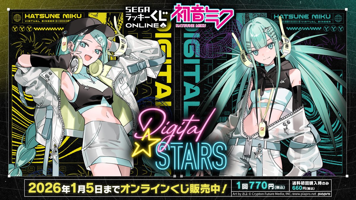 本日販売開始🎶／ セガ ラッキーくじオンライン「HATSUNE MIKU Digital