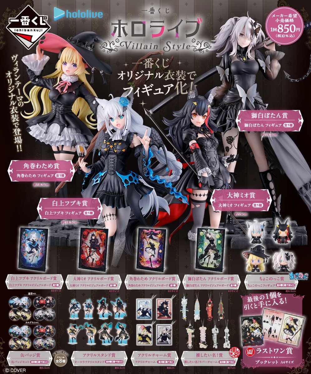 🍀キャラクターコーナー🍀 明日1/10(土)発売✨ 一番くじ 「#ホロライブ