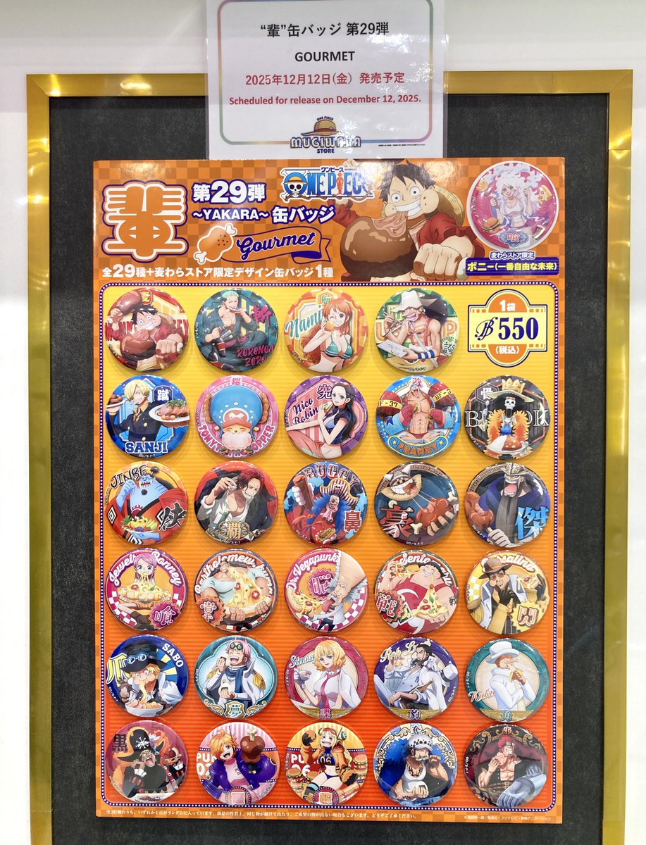 ご案内】12月12日（金）発売予定 麦わらストア限定 “輩”缶バッジ 第29