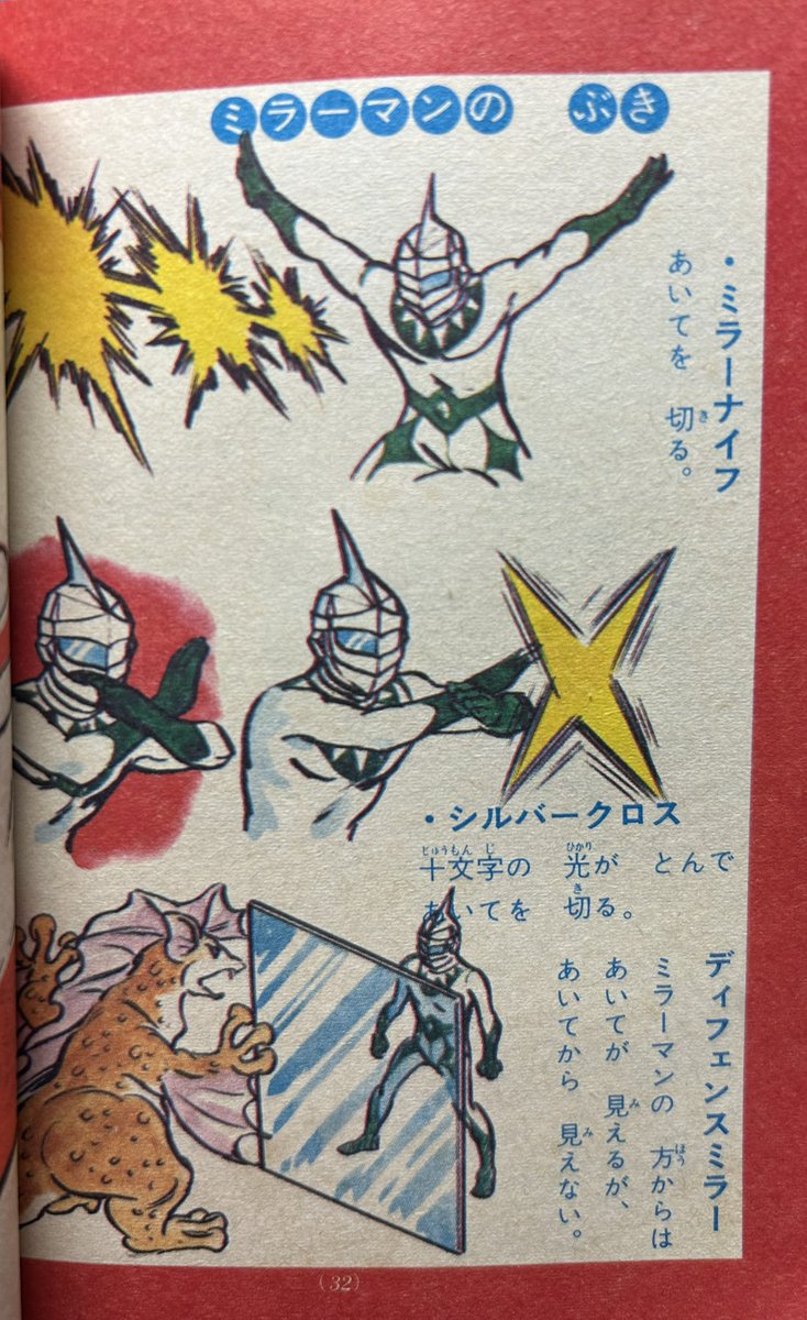 本日12月5日は 『ミラーマン』放映記念日。 1971年12月1日発売の