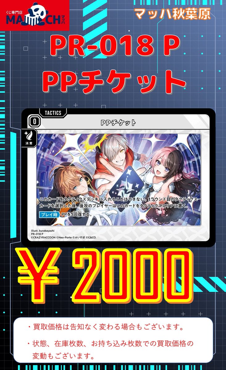 XrossStarsPlayParty2025 クロスタ PP プレイポイント XrossStars