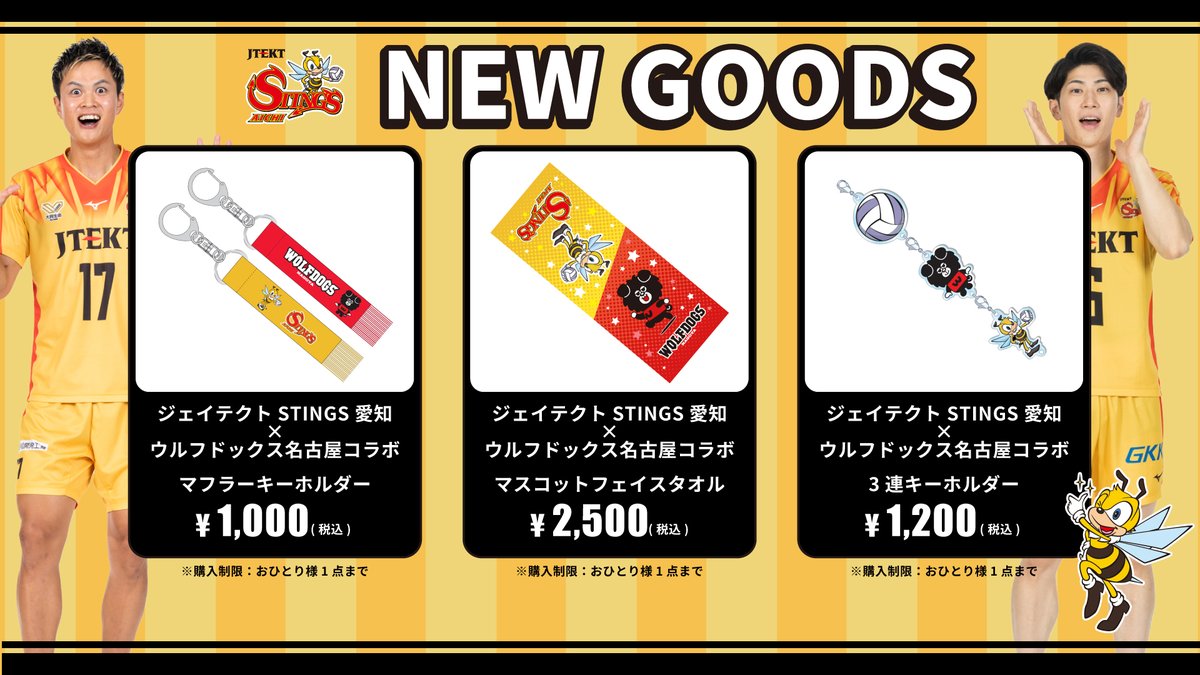 🏐本日のホームゲーム情報🏐 愛知ダービー記念！ #ジェイテクトSTINGS