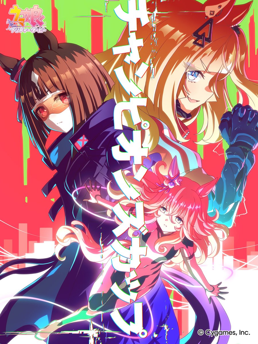 ウマ娘 #ゲームウマ娘 ・「チャンピオンズカップ」記念プレゼント