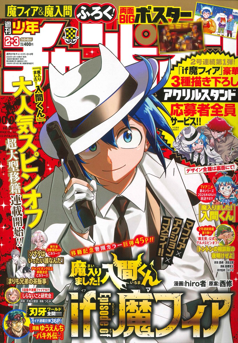 🥛第27話は木曜日売り週チャン2＋3号で！🎞️】 今週12月11日（木