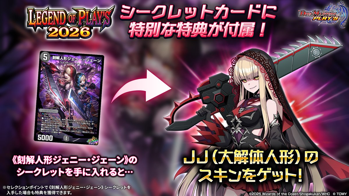 Secカード特典！】 『LEGEND OF PLAY´S 2026』収録の 《刻解人形