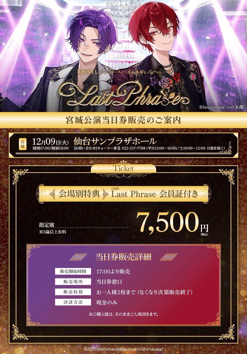 しまさかBD公式 𝒄𝒍𝒖𝒃『𝑳𝒂𝒔𝒕 𝑷𝒉𝒓𝒂𝒔𝒆 』 (@shimasaka_info