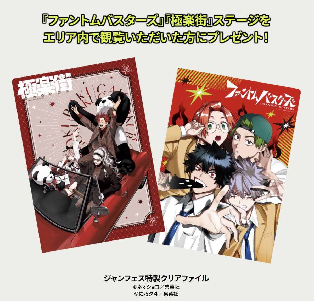 ⋱🏮 #ジャンプフェスタ 2026 ステージ情報 🏮⋰ 『#極楽街』ステージ