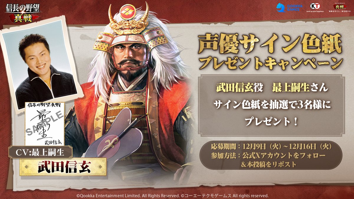 声優サイン色紙プレゼントキャンぺーン】③ 風林火山……これぞ、兵法の