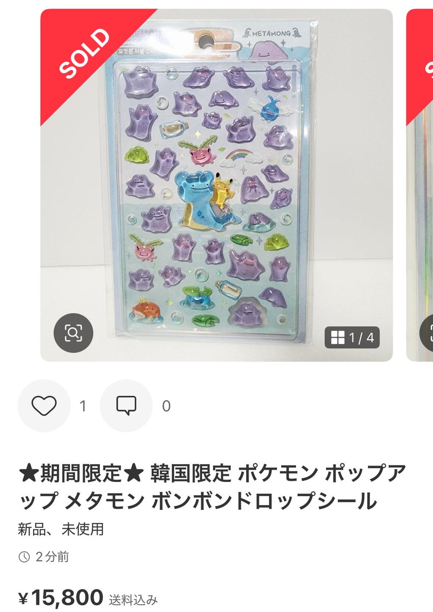 韓国限定のメタモンの ボンボンドロップシール？可愛すぎるんだけど
