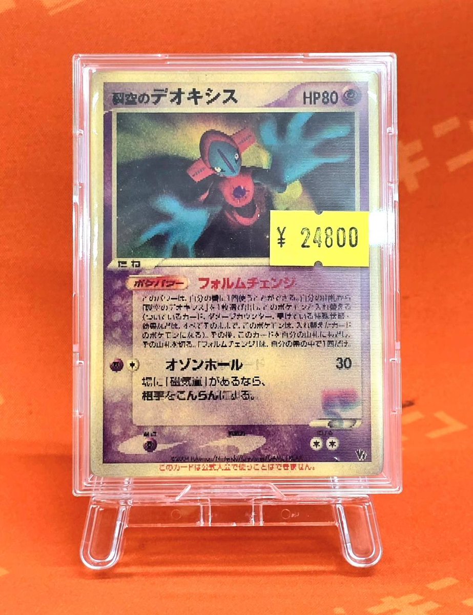 PROMO PCG PSA8 PROMO 018/PCG 裂空のデオキシス 3Dカード プロモ 多少