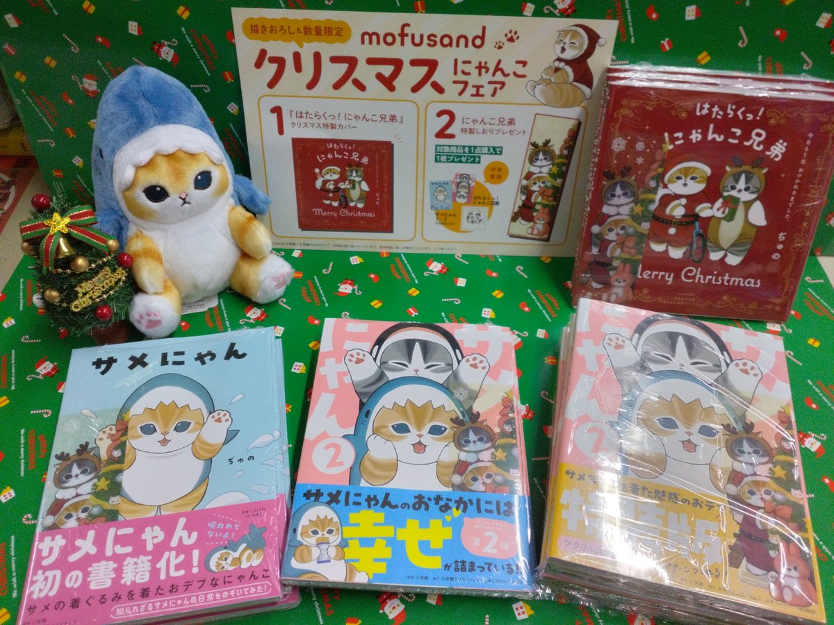 鎌田店よりお知らせです🙇 #mofusand クリスマスにゃんこフェア入荷