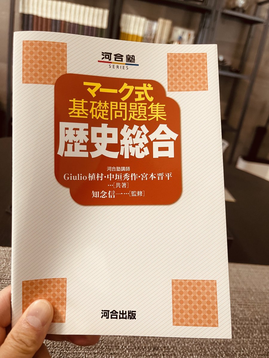 沼田英之（世界史） (@numata_kawai) / Posts / X