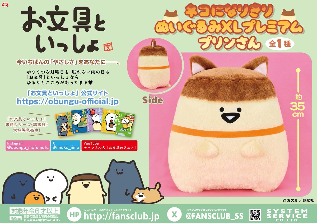 12月プライズ】 お文具といっしょ「ネコになりきりぬいぐるみXL