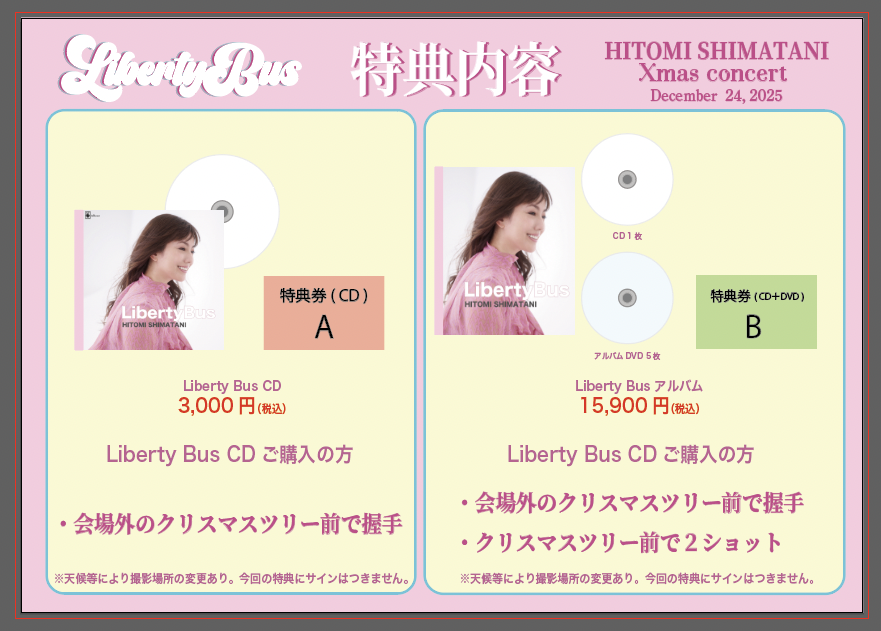 ☆明日クリスマスライブ☆ HITOMI SHIMATANI LIVE TOUR 2025-2026