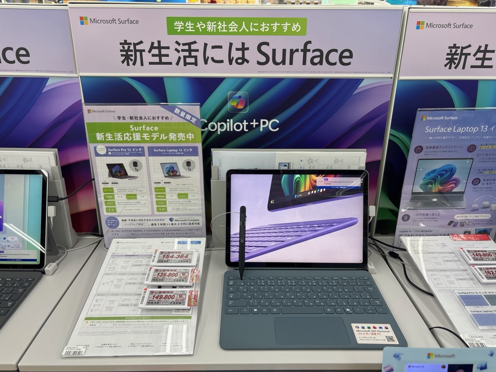 ⋱ 新生活応援モデルSurface販売中！ ⋰ 学生の方、新社会人の方に