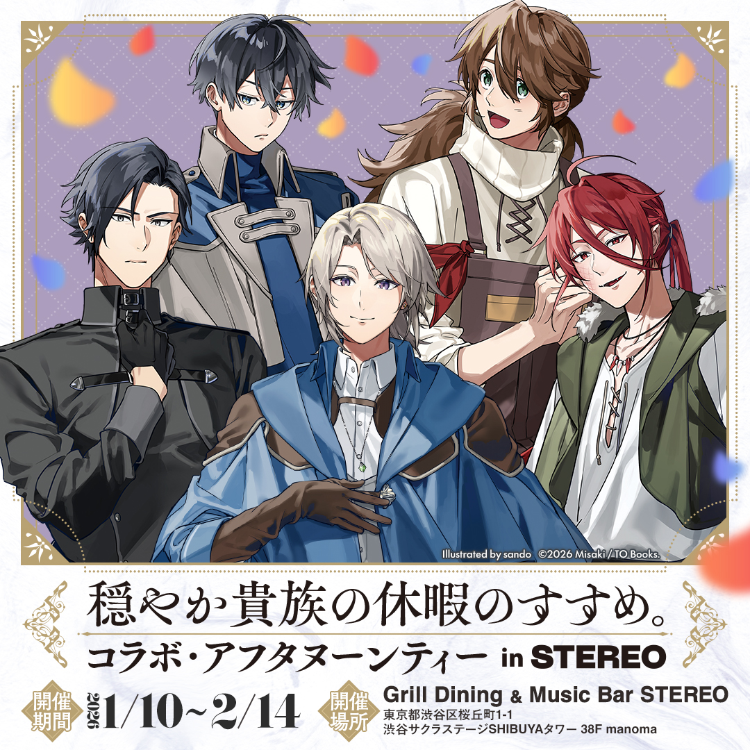 追加営業決定📢／ #穏やか貴族の休暇のすすめ。 コラボ・アフタヌーン