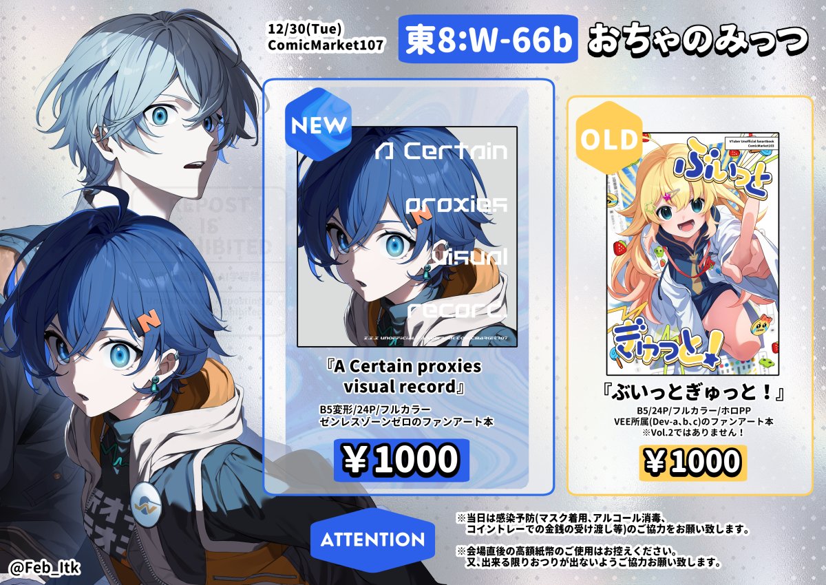 コミックマーケット107のお品書きです！ 12/30(火)[東8W-66b おちゃの