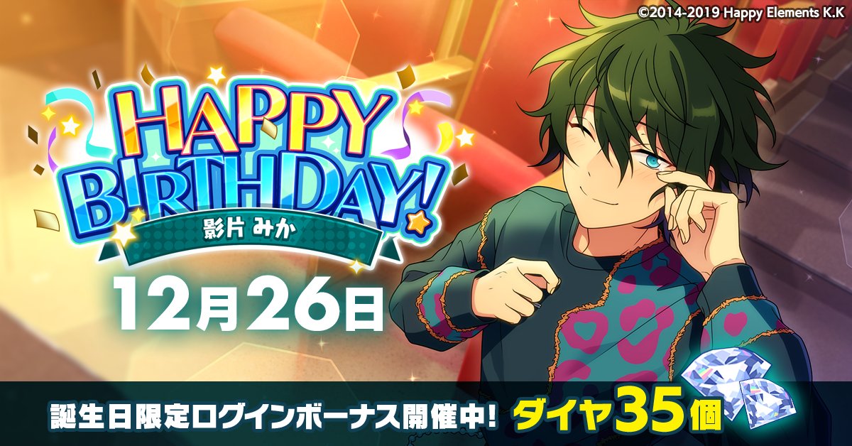 誕生日のお知らせ】 本日、12月26日は COSMIC PRODUCTION所属 ユニット