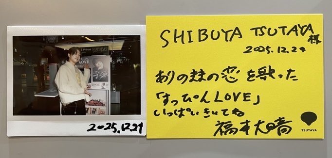 福本大晴 くんご来店💿】 待望の2nd Single『#すっぴんLOVE 』を