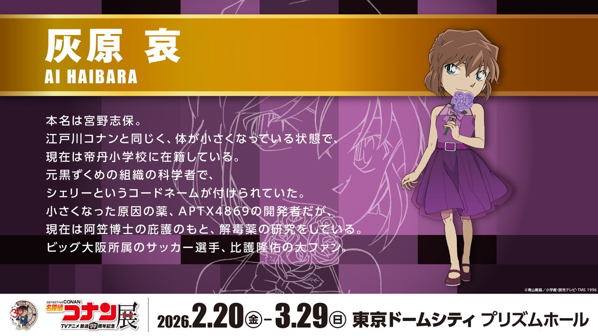 放送30周年記念 TVアニメ #名探偵コナン 展 👓ーーーーーーーーー