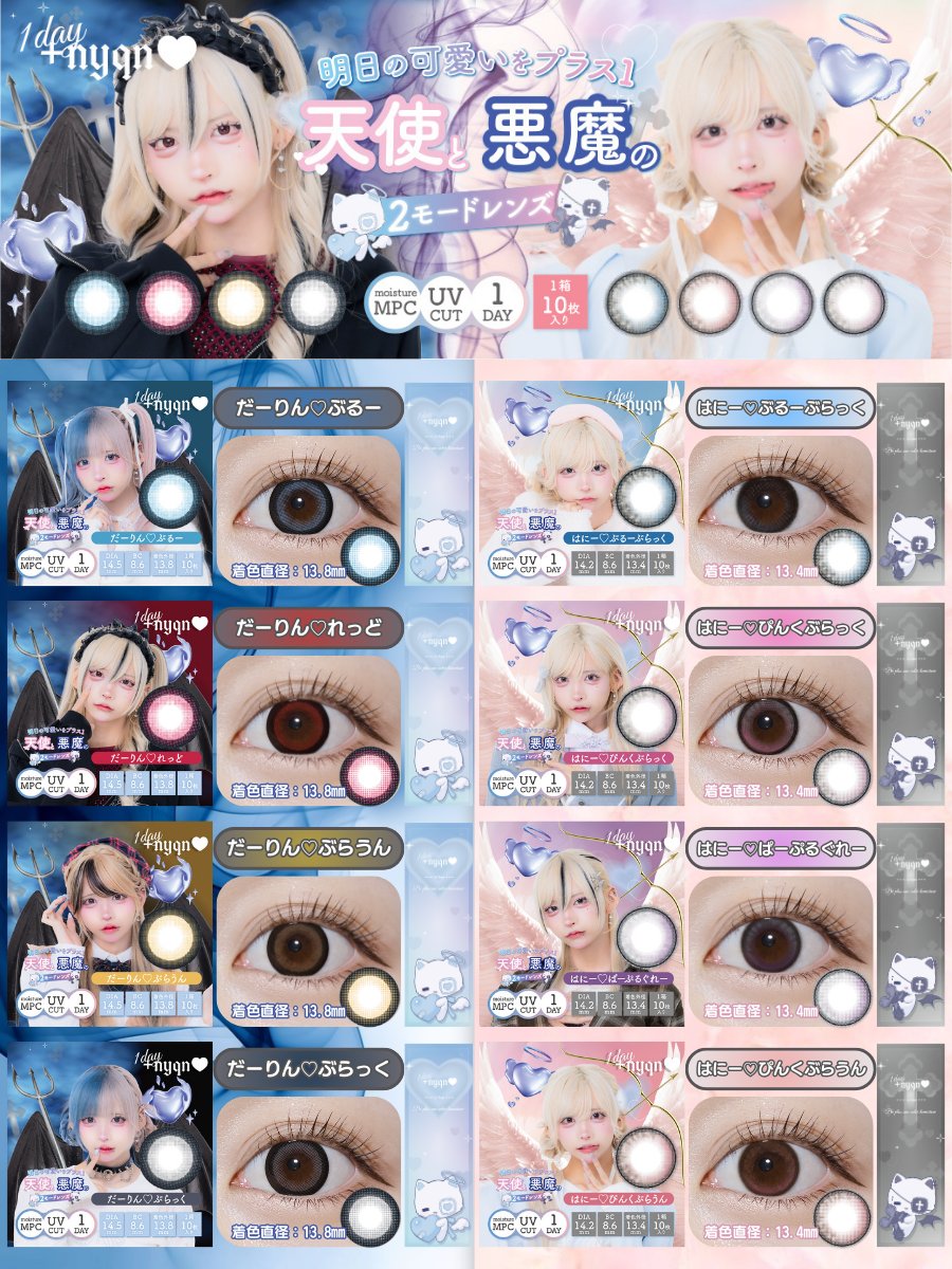 はやてくんカラコン👼😈♡ プラスニャン発売記念✨ 2箱購入ごとに