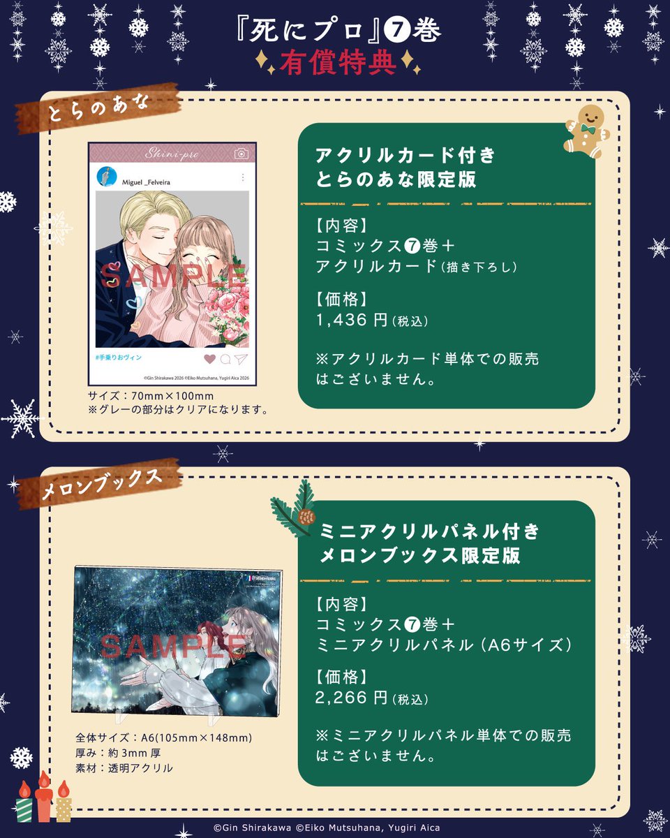 ✦••┈┈••✦ 有償特典 ✦••┈┈••✦ 2/5（木）発売 『死に戻りの魔法