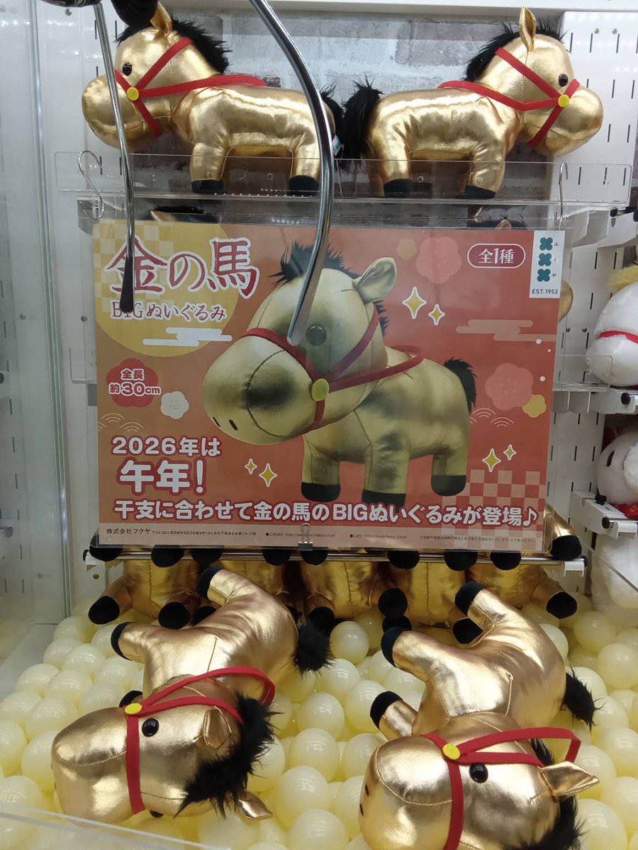 景品案内】 🐴金の馬 BIGぬいぐるみ🐴 来年の干支 午のぬいぐるみが
