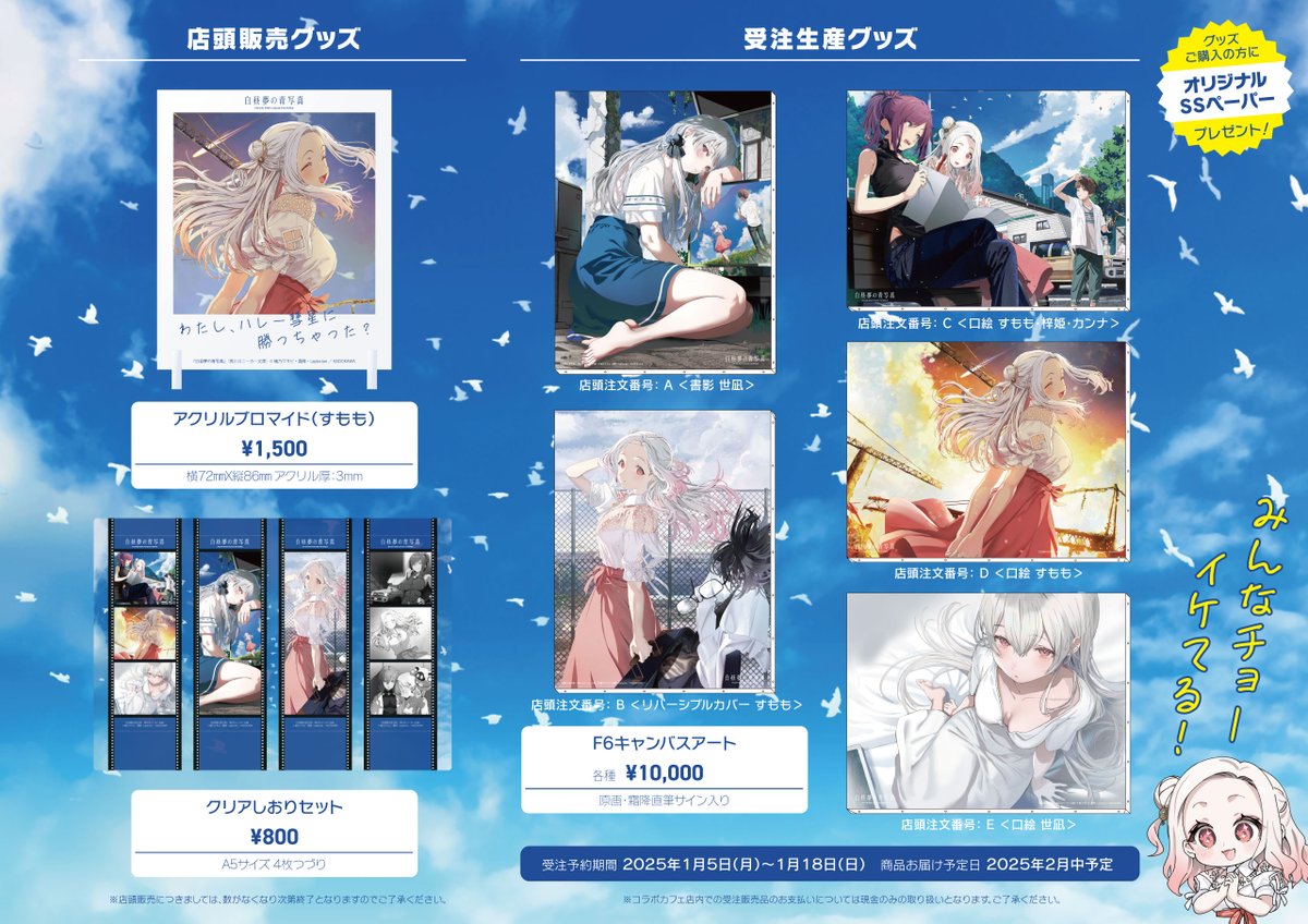 🍑白昼夢の青写真コラボカフェ☕】 公式Webサイトがオープンしました