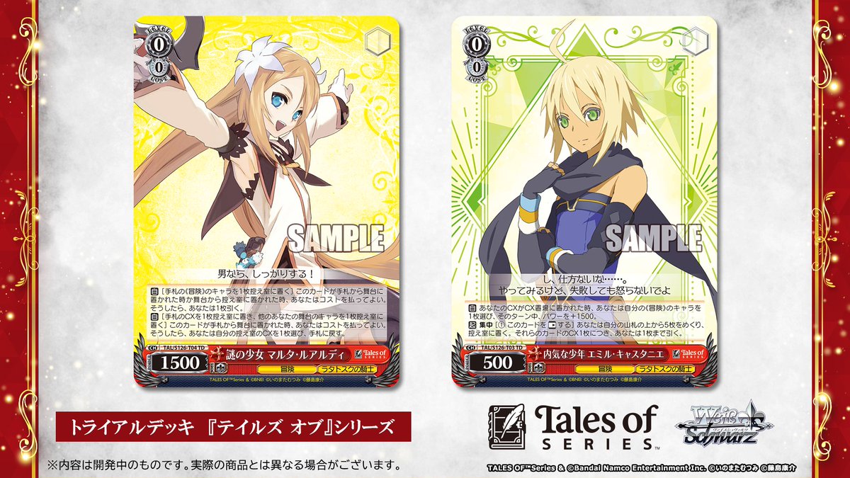 📕今日のカード✨ 1月16日(金)発売 #ヴァイスシュヴァルツ トライアル