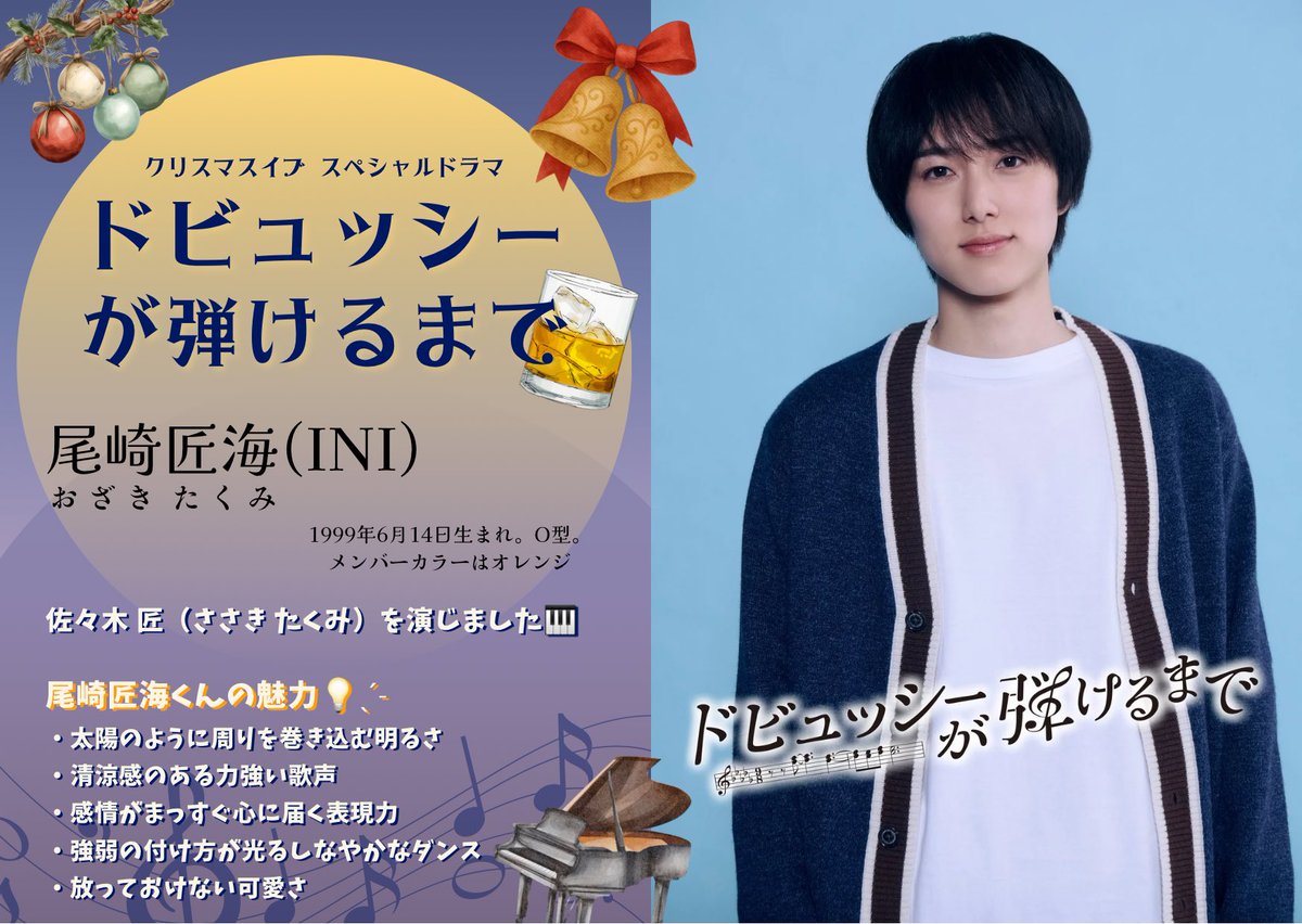 尾崎匠海FANDOM (@OzakiTakumi_FD) / Posts / X