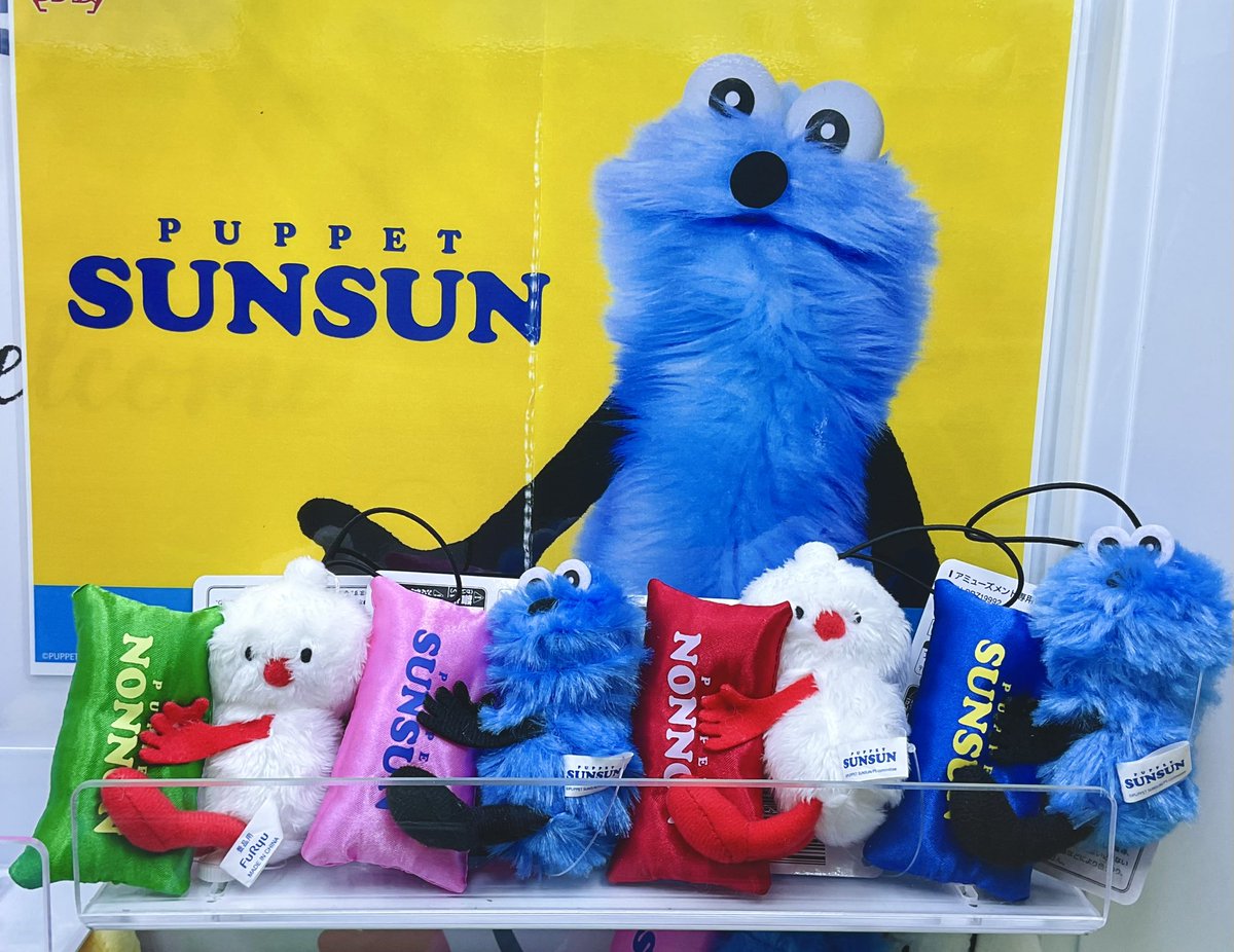 パペットスンスン 指パペット おやすみピローマスコット 大量 Amazon