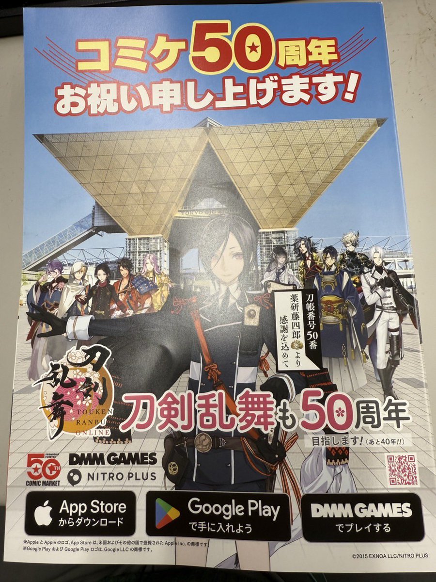 C107コミケカタログ発売中です！ 裏表紙、かんないちゃん(審神者)が