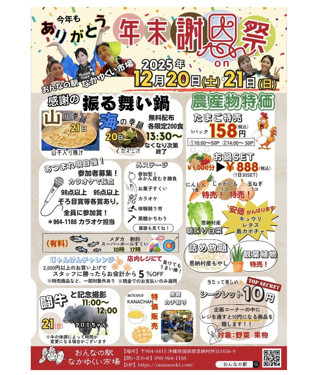 おんなの駅「なかゆくい市場」 (@onnanoeki_oknw) / Posts / X