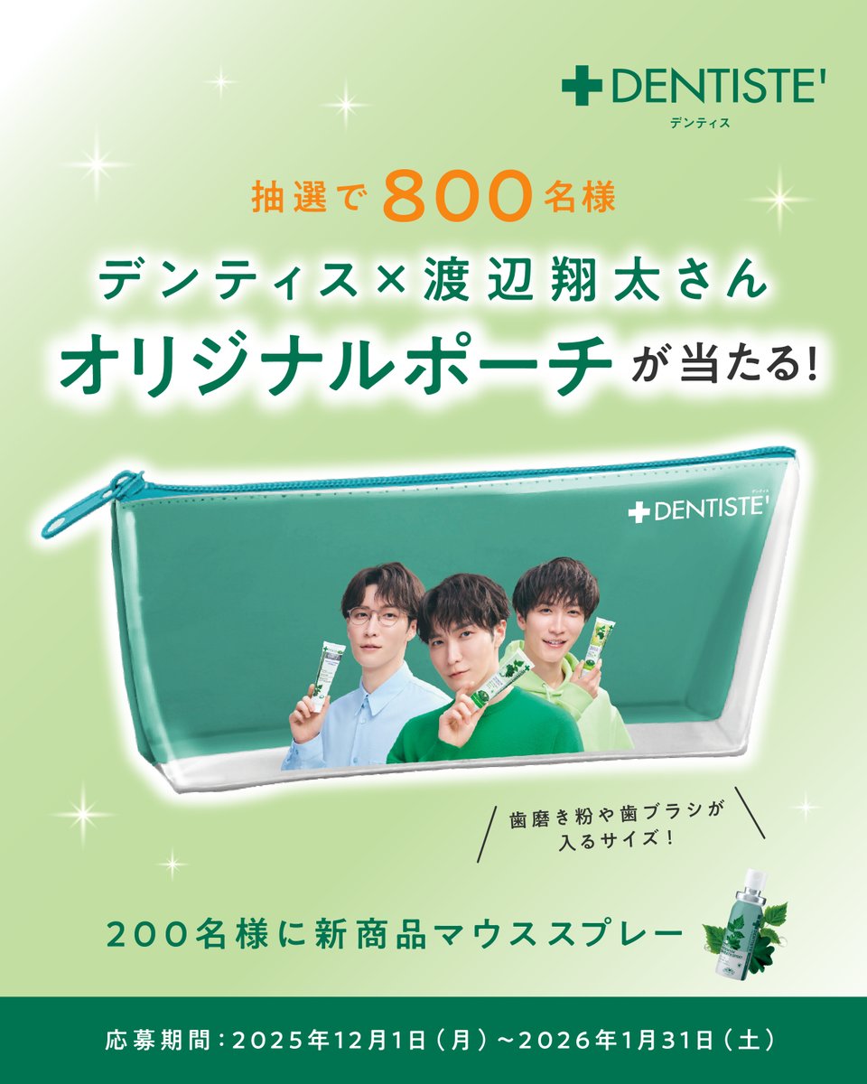 ✨レシート応募で豪華景品当たる✨／ 旅行にも嬉しい！ 歯磨き粉100gや