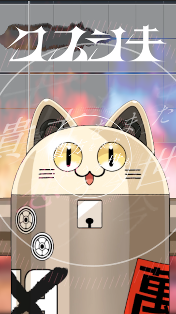 あきにゃん♪ページ