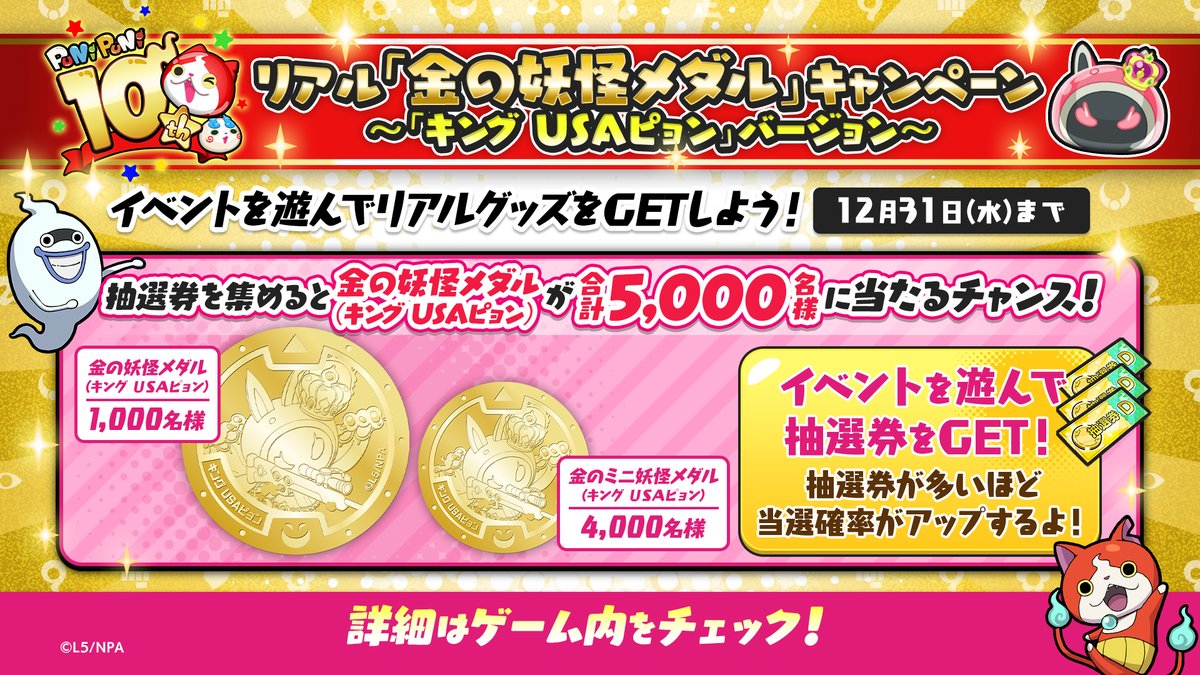 イベント情報】 10周年記念イベント第4弾を遊ぶと、リアルグッズ「金の