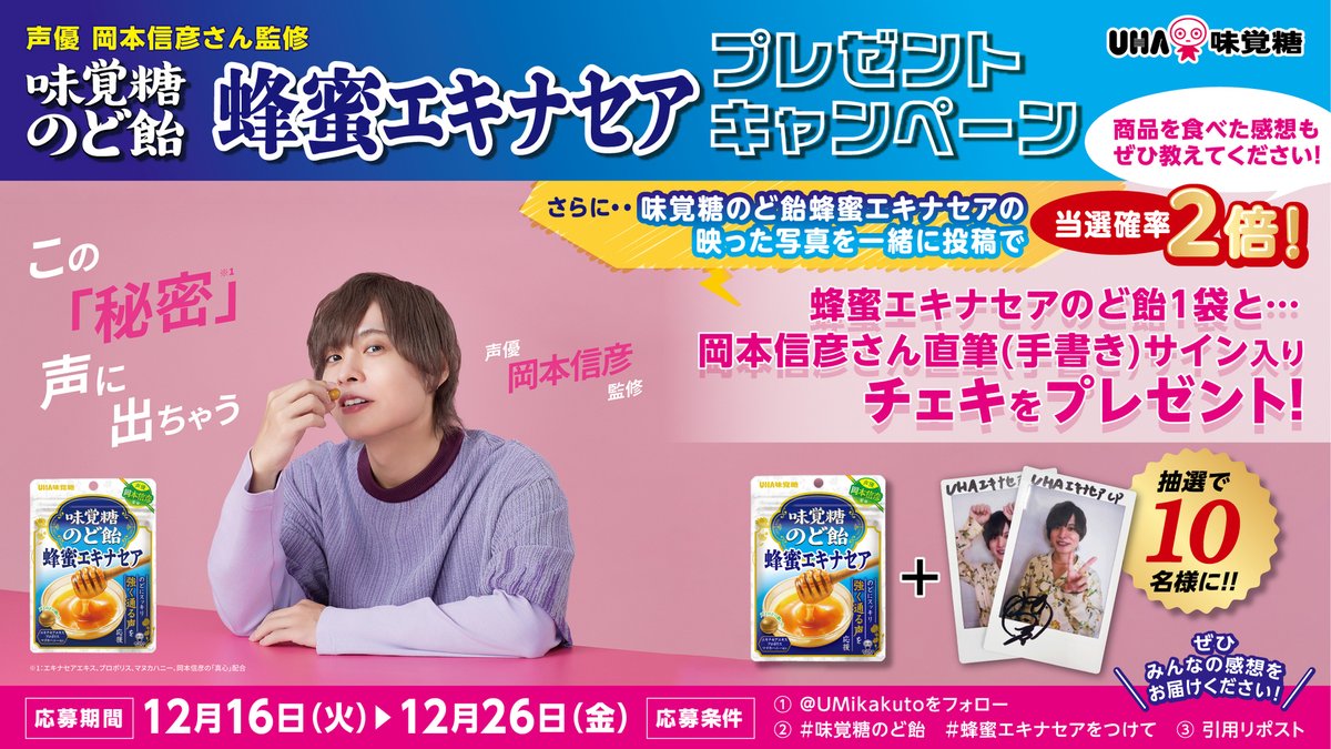 岡本信彦さん直筆サイン入りチェキ プレゼントキャンペーン