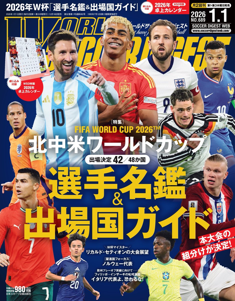 📢12月18日（木）発売！ ＃ワールドサッカーダイジェスト 最新号
